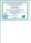 Сертификат участника семинара-практикума "Развитие игровой деятельности детей дошкольного возраста и воспитателей ДОУ в условиях реализации ФГОС ДО", 2015 г.