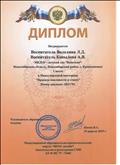 Диплом участника в Международной викторине "Правила вежливости и этикет" 1 место., 2019 г.
